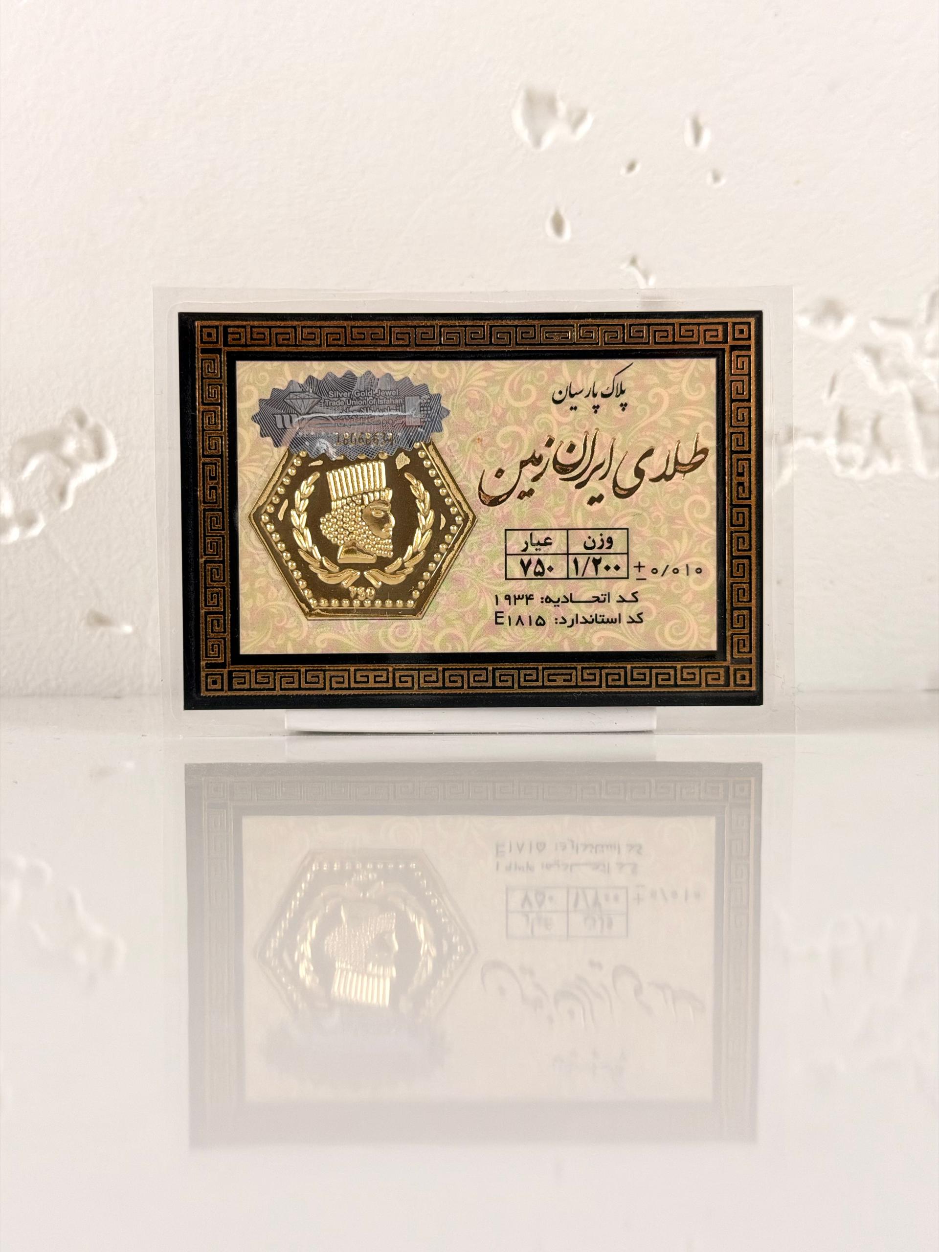 سکه پارسیان 1.2 گرمی