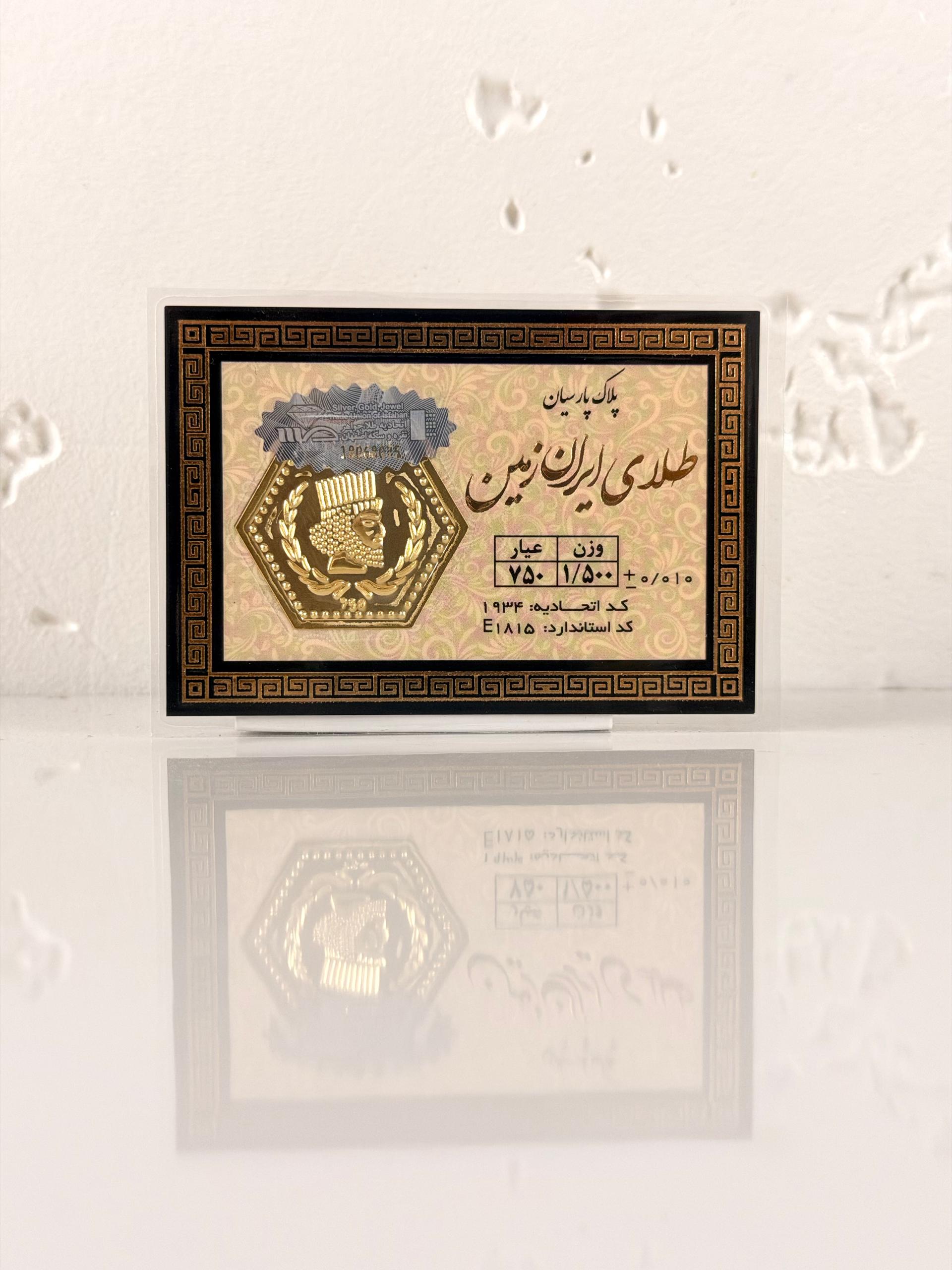 سکه پارسیان 1.5 گرمی
