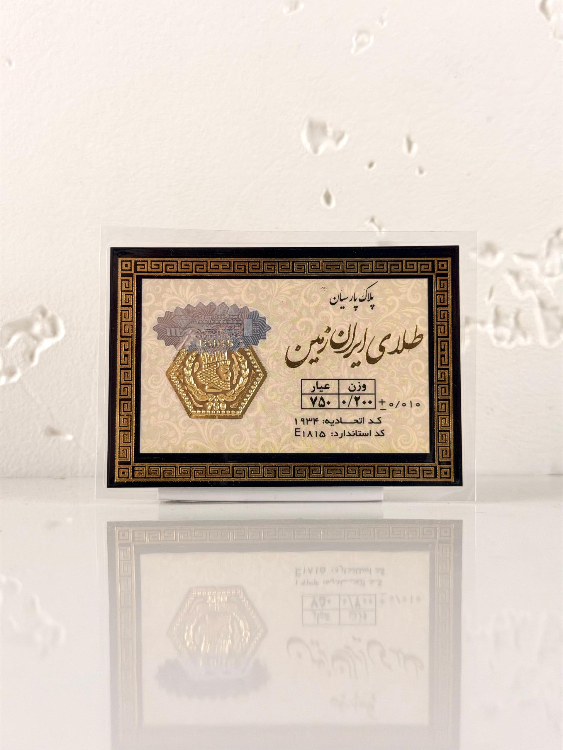 سکه پارسیان0.200 گرم