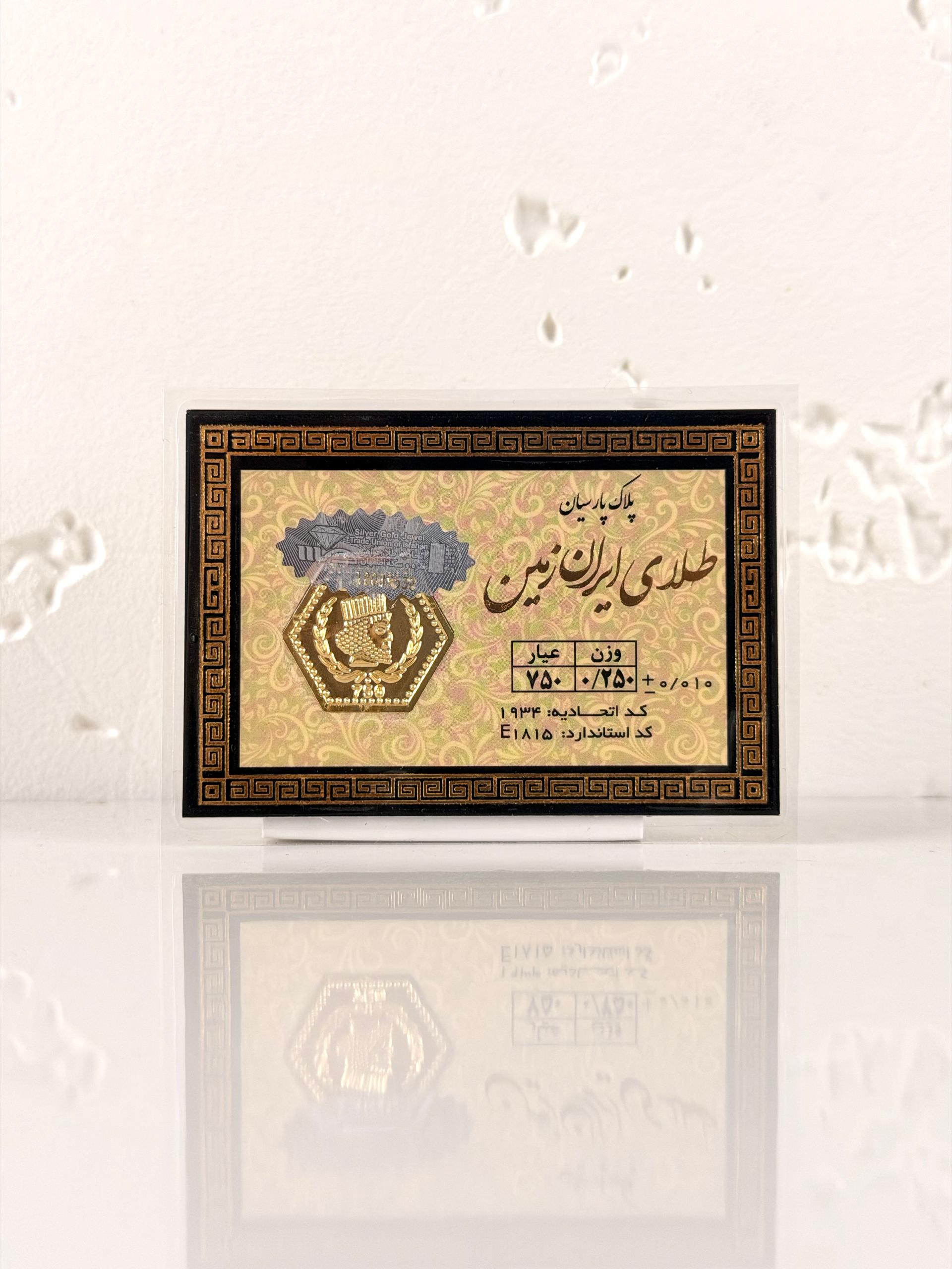 سکه پارسیان 0.250 گرم