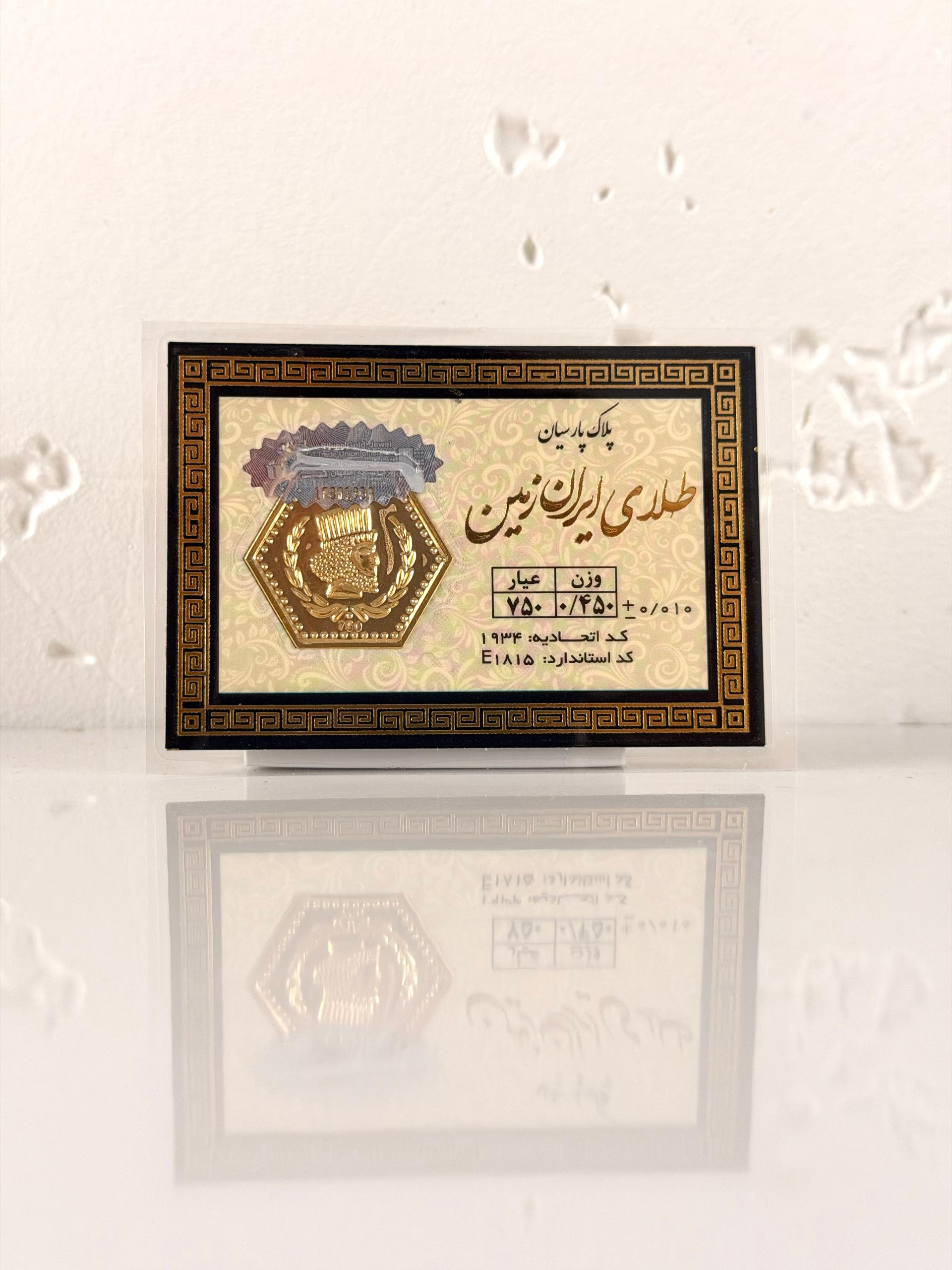 سکه پارسیان 0.450 گرم