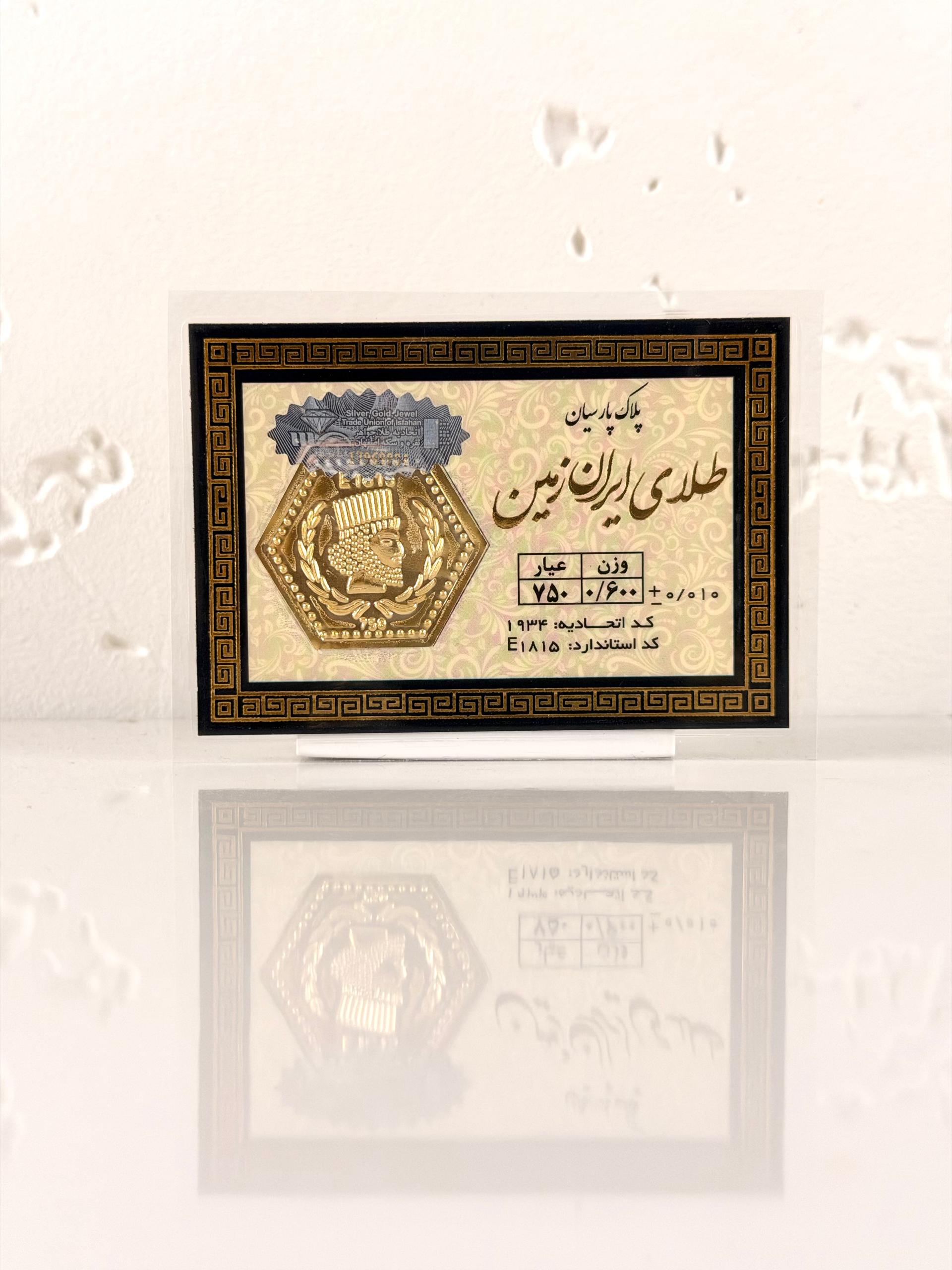 سکه پارسیان 0.600 گرم