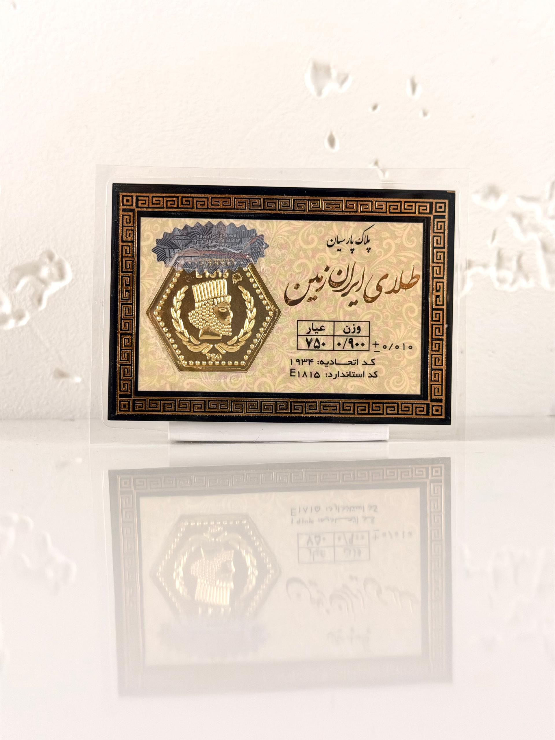 سکه پارسیان 0.900 گرم