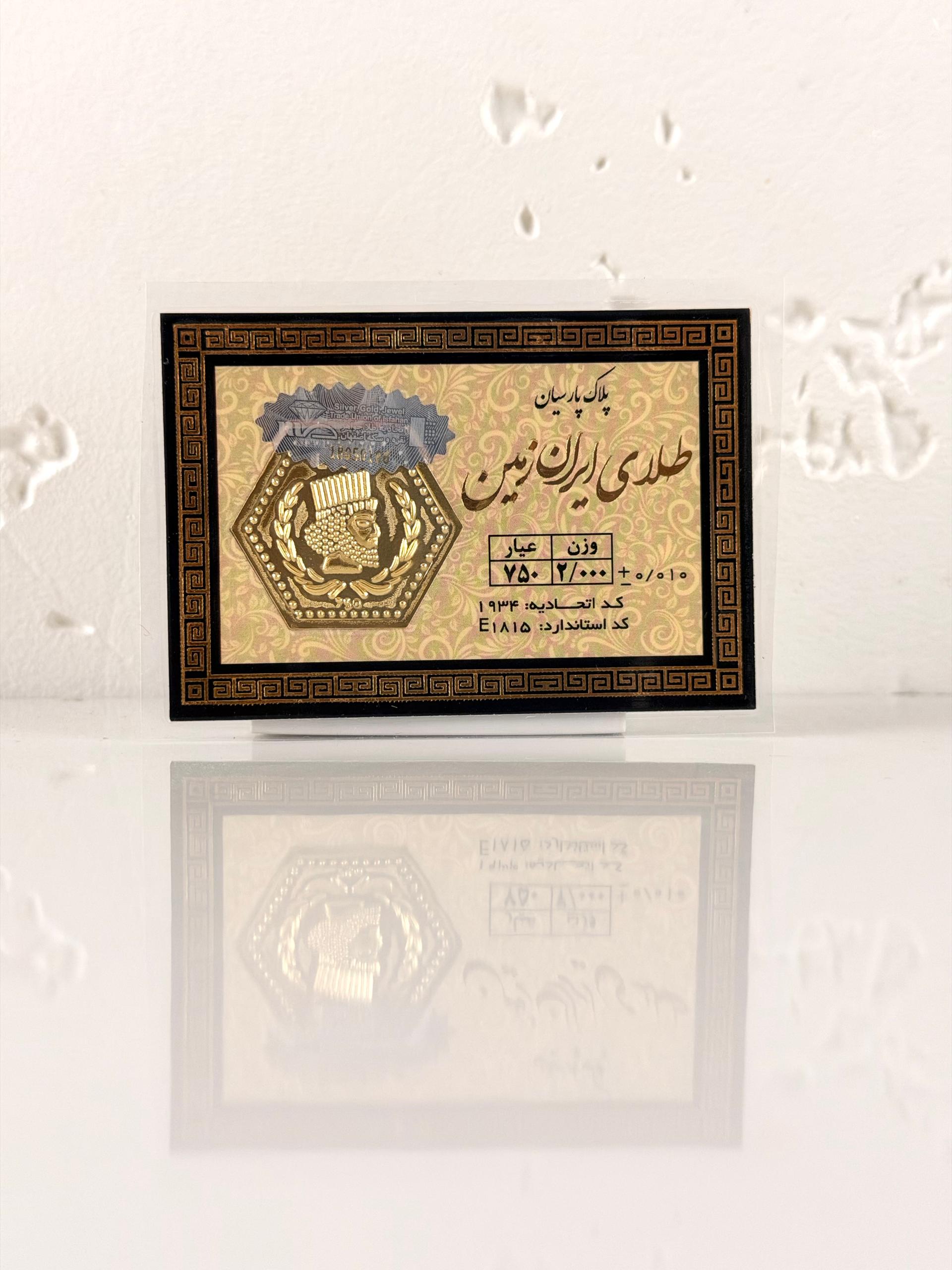 سکه پارسیان 2 گرمی