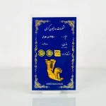 سکه پارسیان 100 سوت